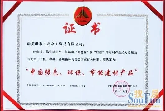 绿色环保建材